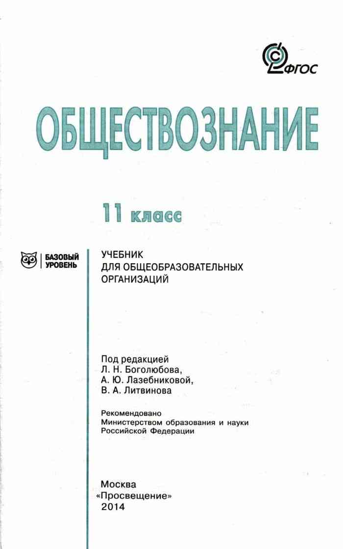 Темы проектов по обществознанию 11 класс список